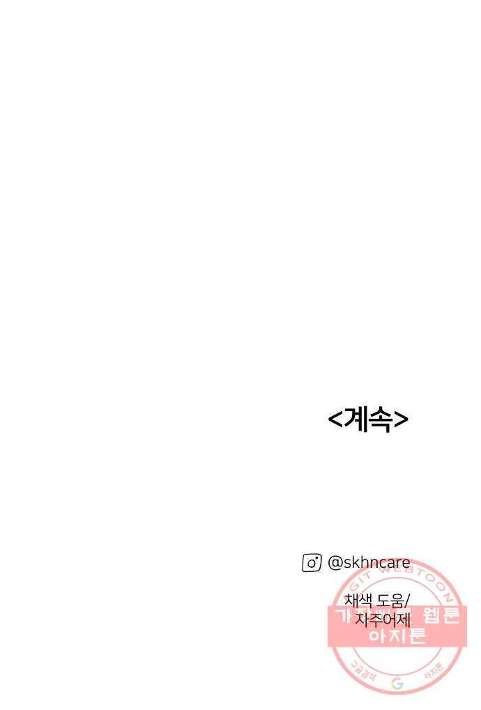 하나in세인 48화 81