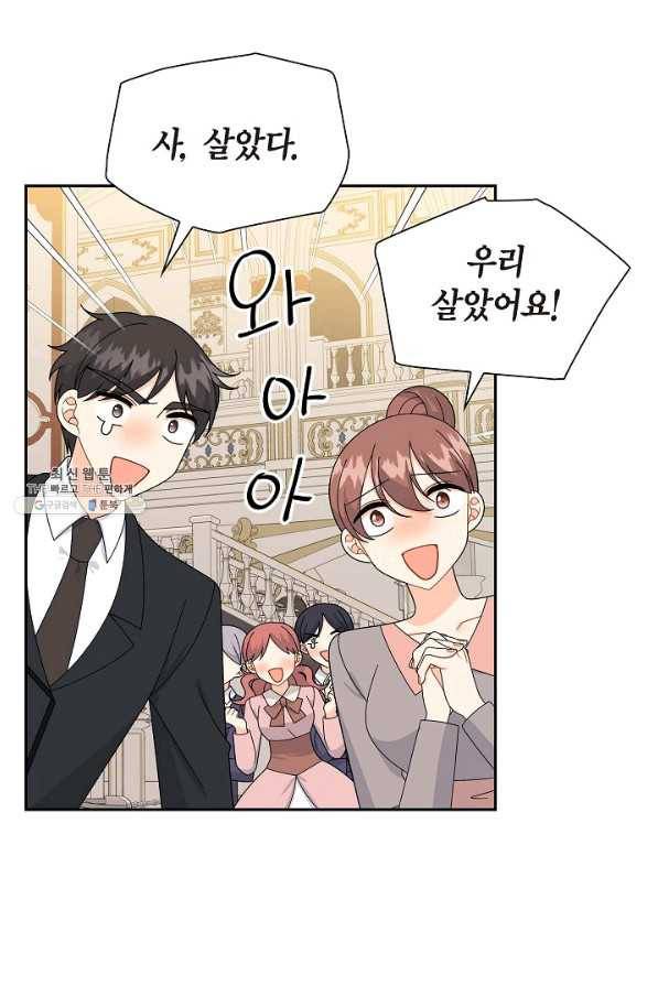 파멸 예정 연하 남주가 내게 빠졌다 72화 7