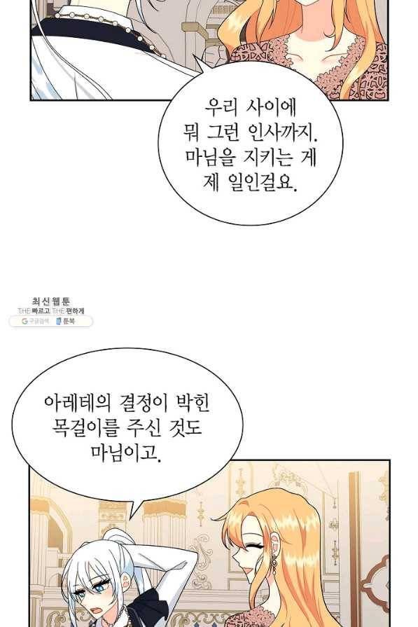 파멸 예정 연하 남주가 내게 빠졌다 72화 10