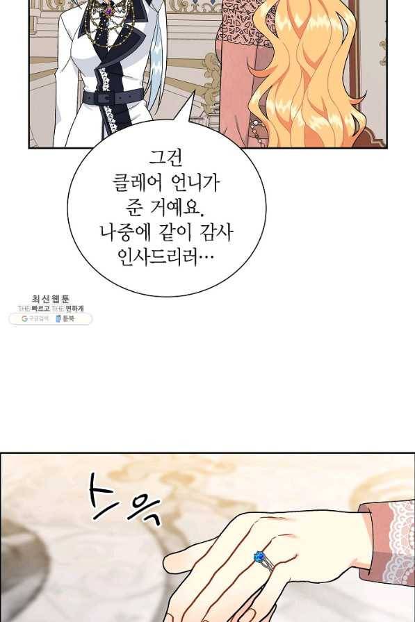 파멸 예정 연하 남주가 내게 빠졌다 72화 11