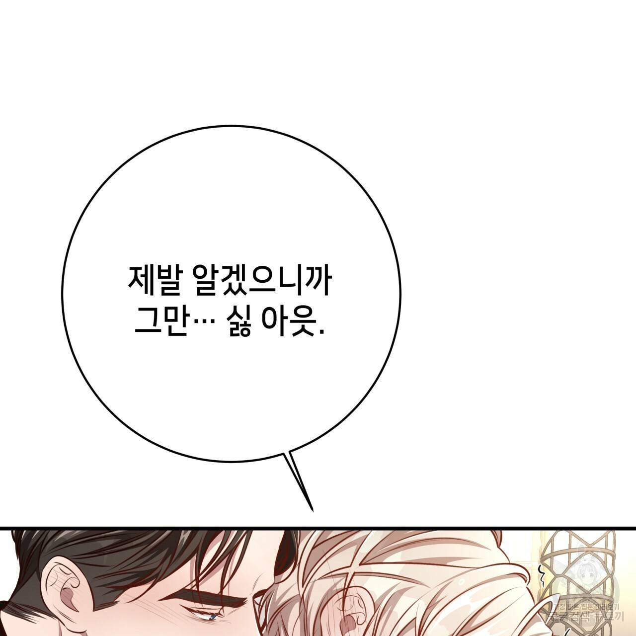빅 애플(Big Apple) 두 번째 외전 3화 완결 7