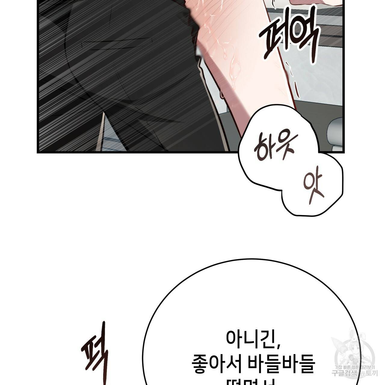 빅 애플(Big Apple) 두 번째 외전 3화 완결 12