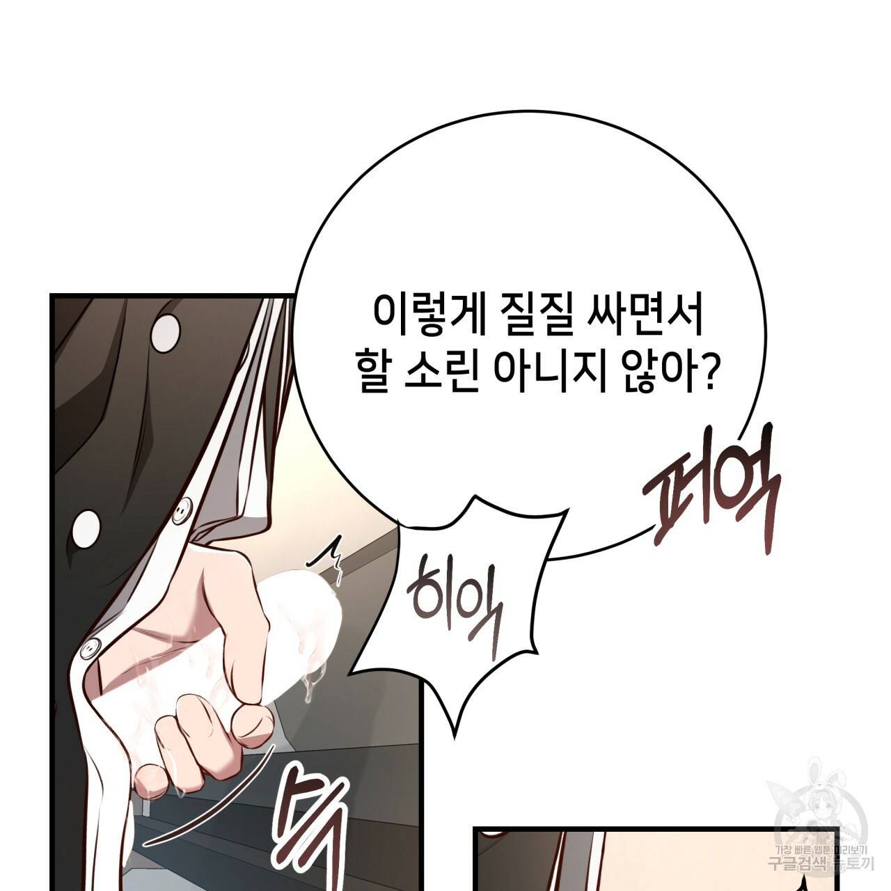 빅 애플(Big Apple) 두 번째 외전 3화 완결 15
