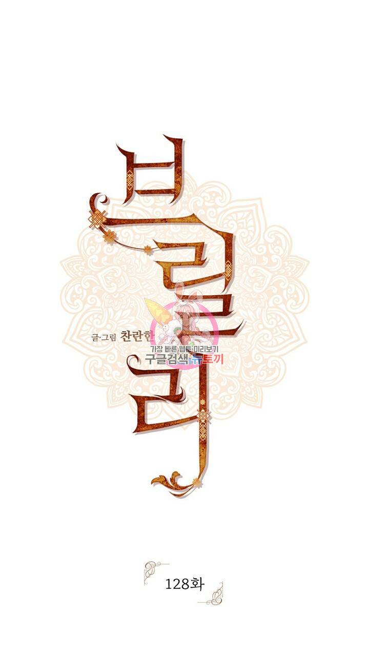 브릴리 128화 1