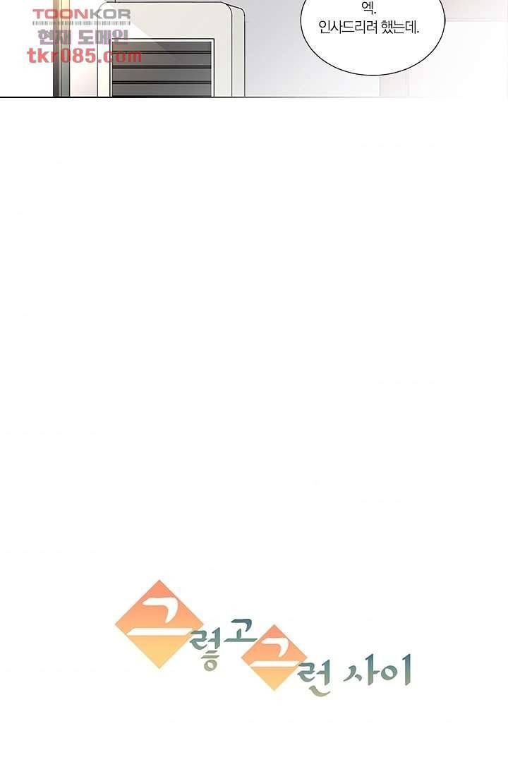 그렇고 그런 사이(레진) 18화 8