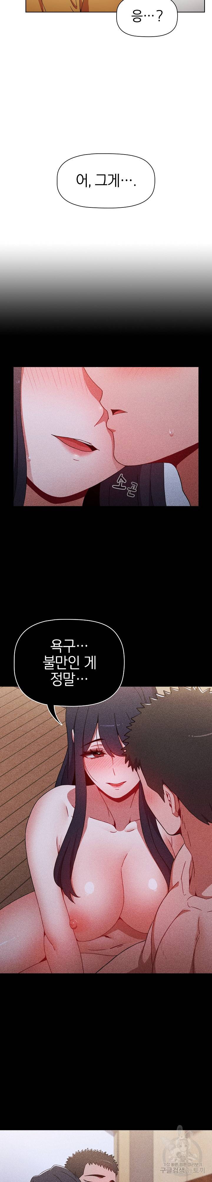 자취방 누나들 25화 4