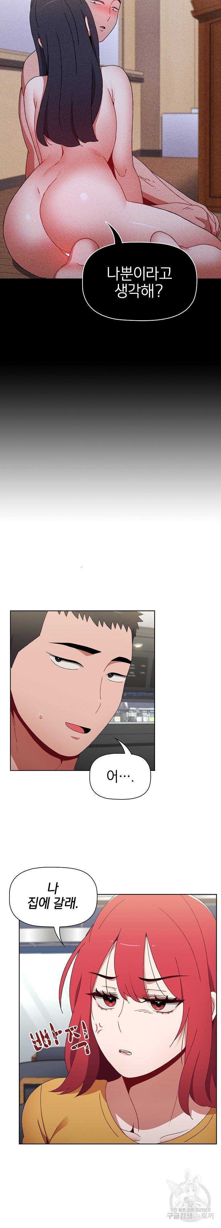 자취방 누나들 25화 5