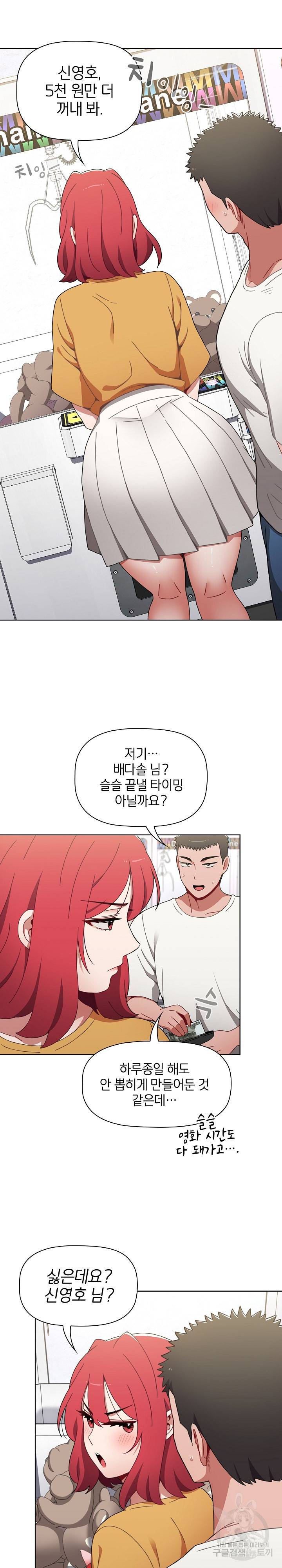 자취방 누나들 25화 9