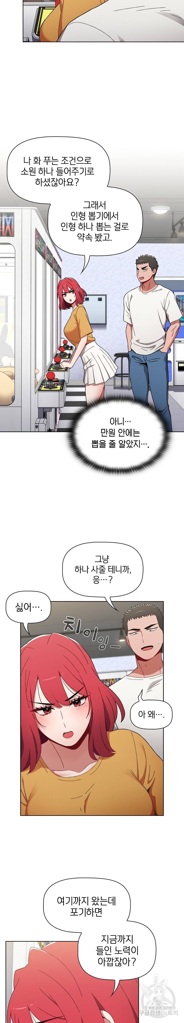 자취방 누나들 25화 10