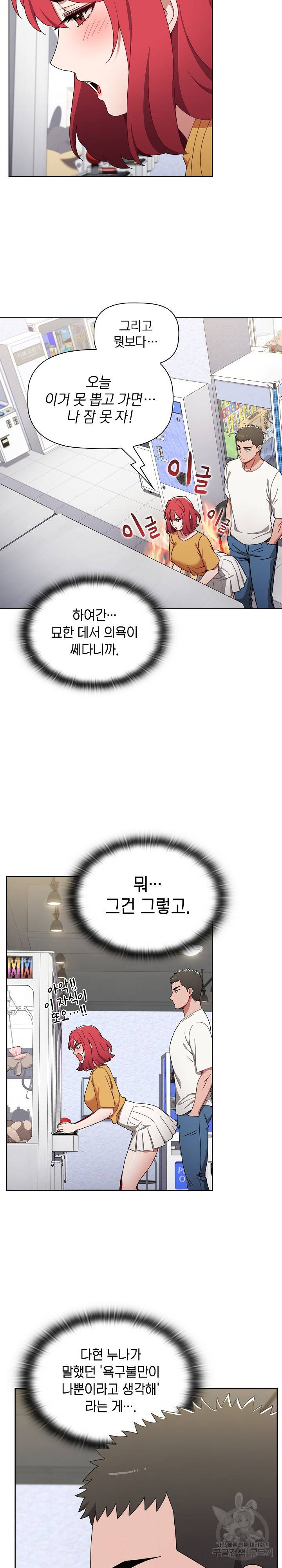 자취방 누나들 25화 11