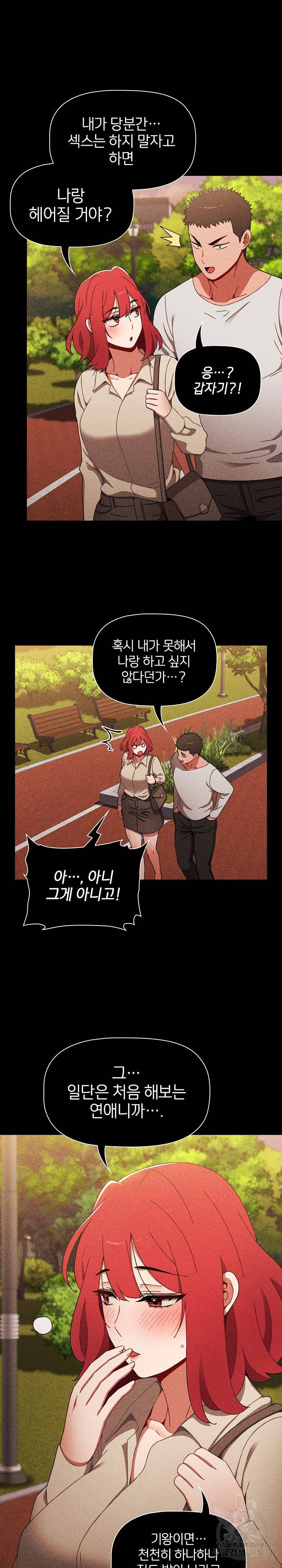 자취방 누나들 25화 14