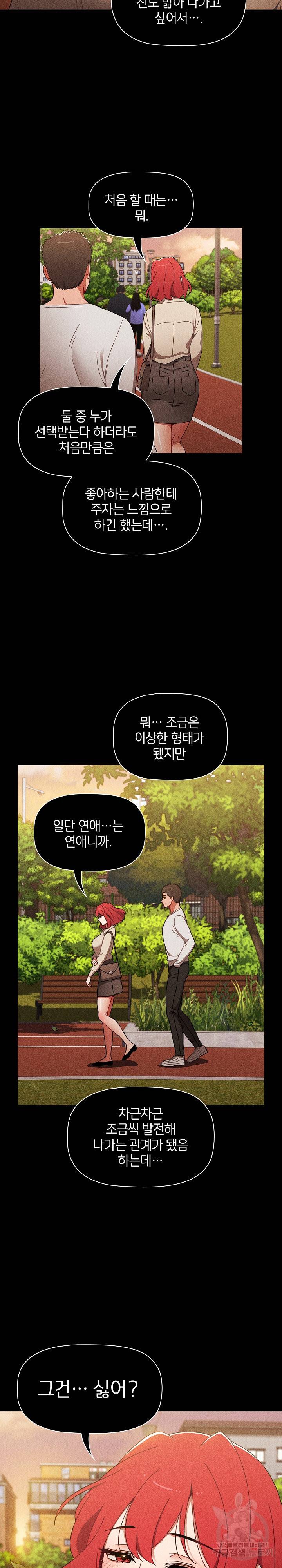 자취방 누나들 25화 15