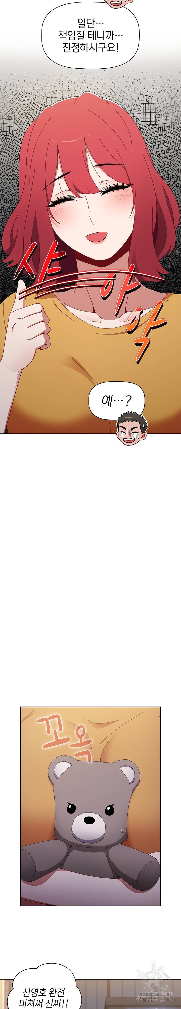자취방 누나들 25화 20
