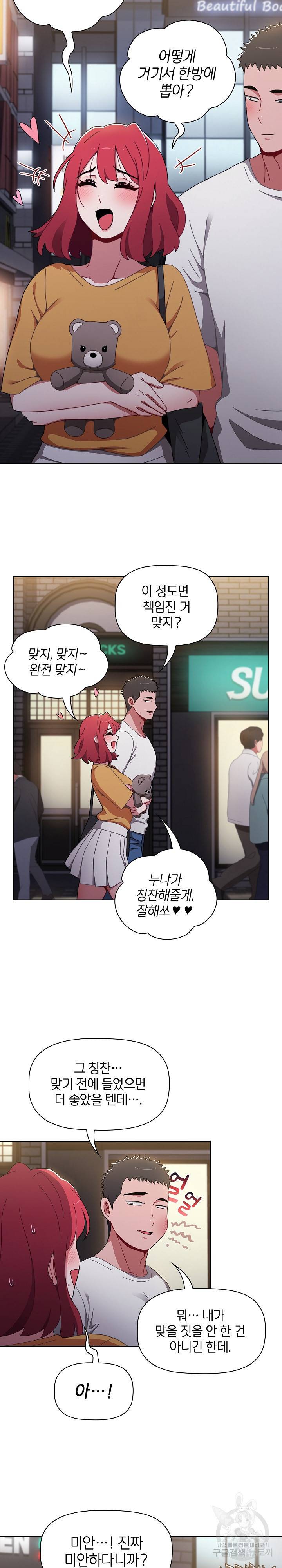자취방 누나들 25화 21