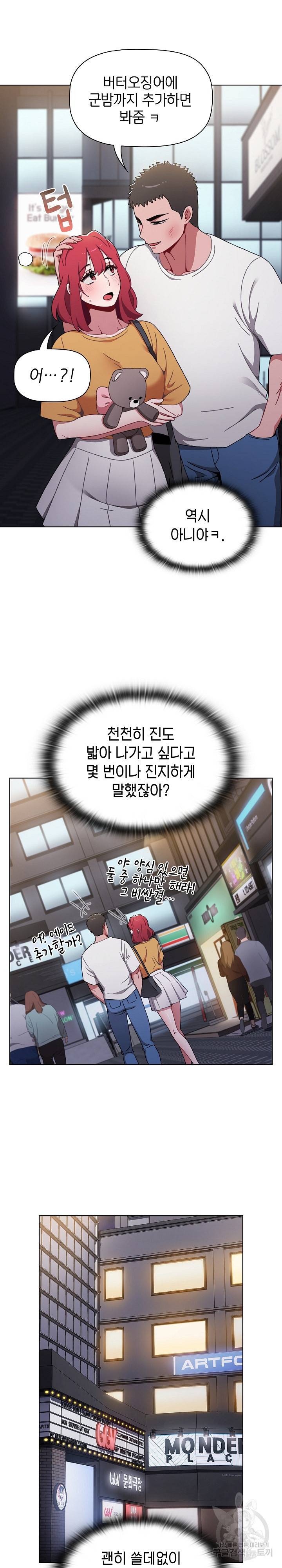 자취방 누나들 25화 23