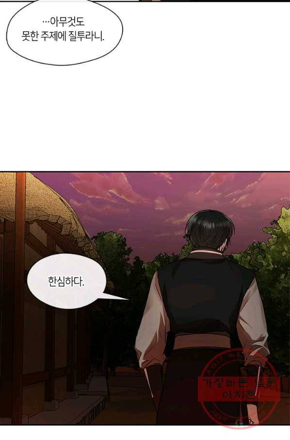 궁에 숨은 꽃 44화 6
