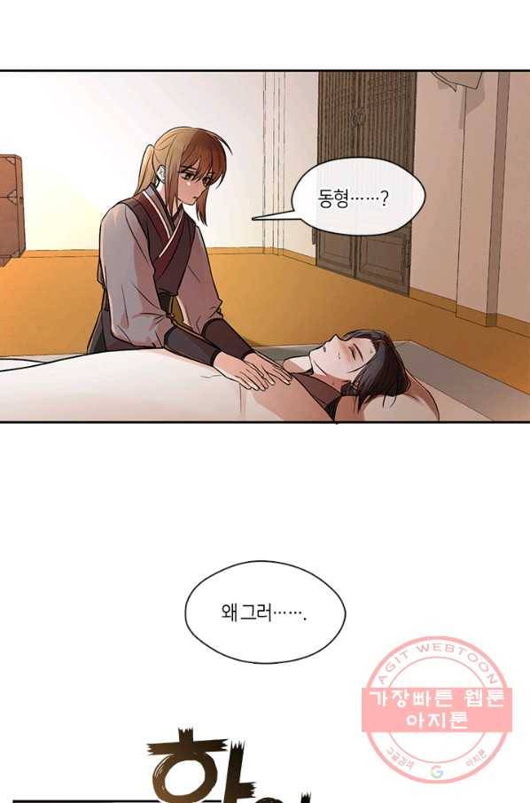 궁에 숨은 꽃 44화 9