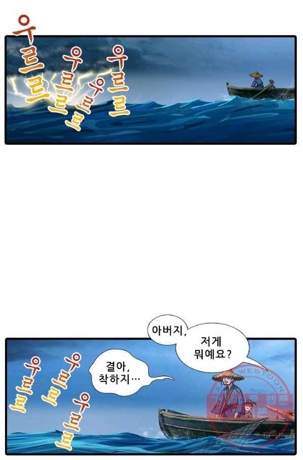 또라이 대사형 무림생존기 312화 4