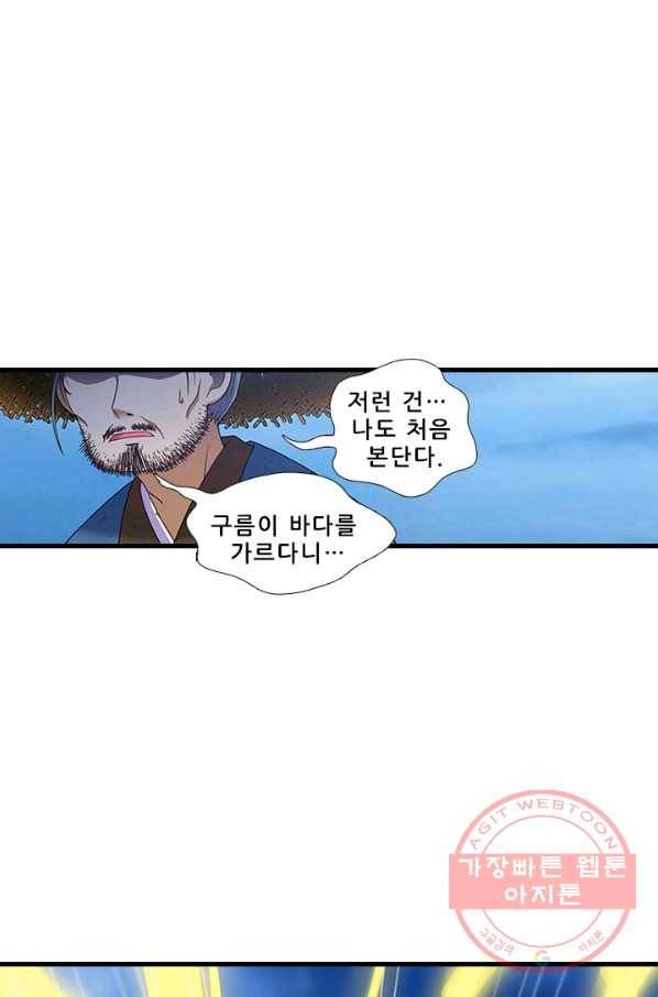 또라이 대사형 무림생존기 312화 5