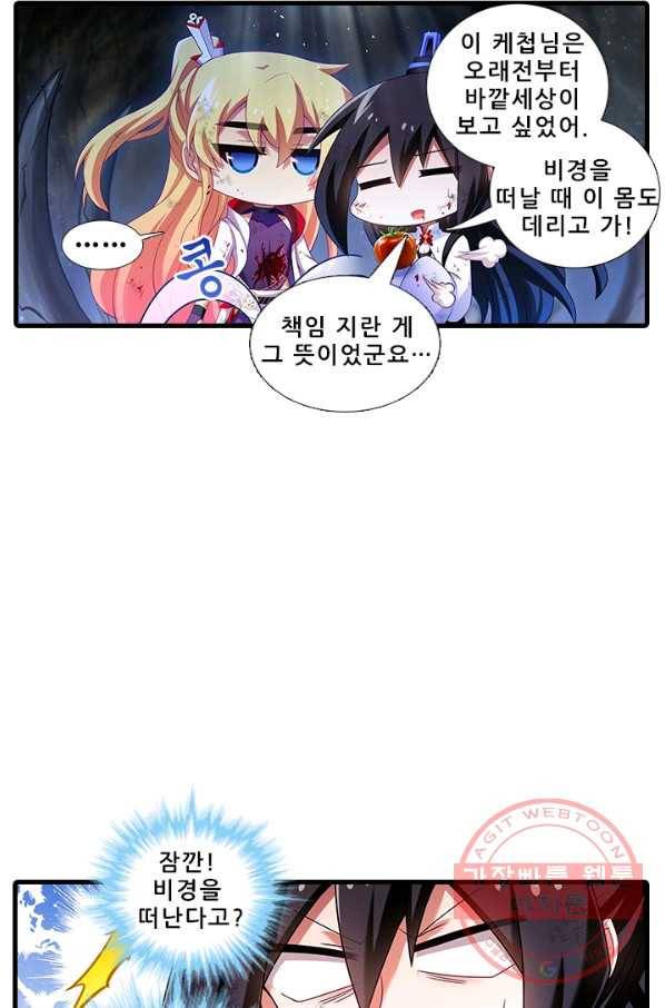 또라이 대사형 무림생존기 312화 11