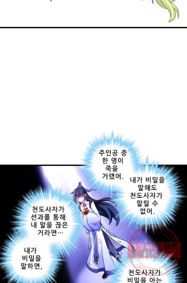 또라이 대사형 무림생존기 312화 13