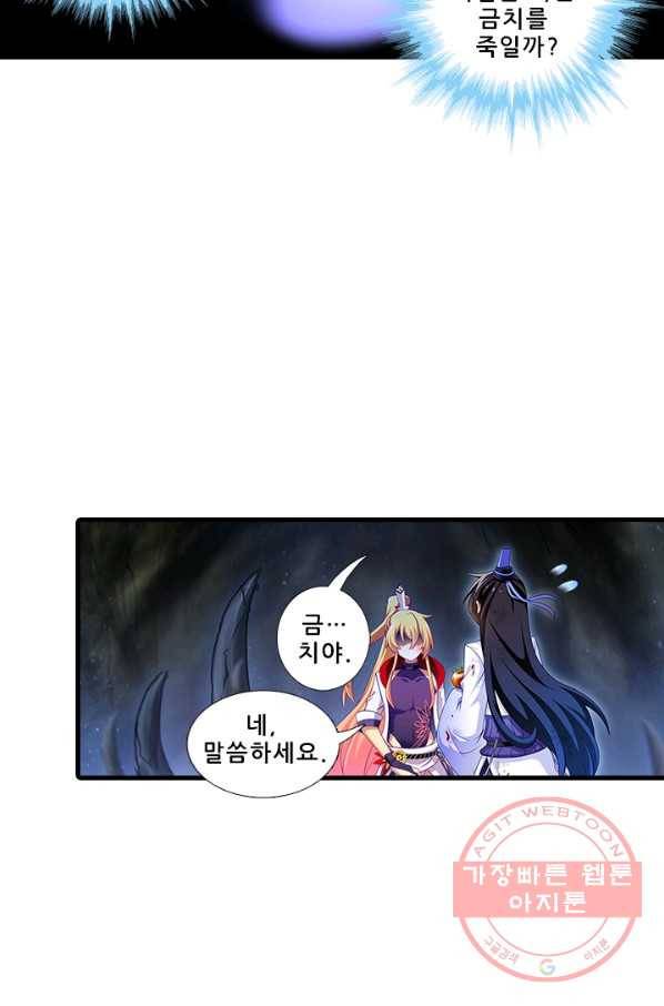 또라이 대사형 무림생존기 312화 14