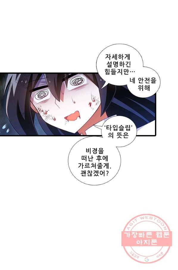 또라이 대사형 무림생존기 312화 15