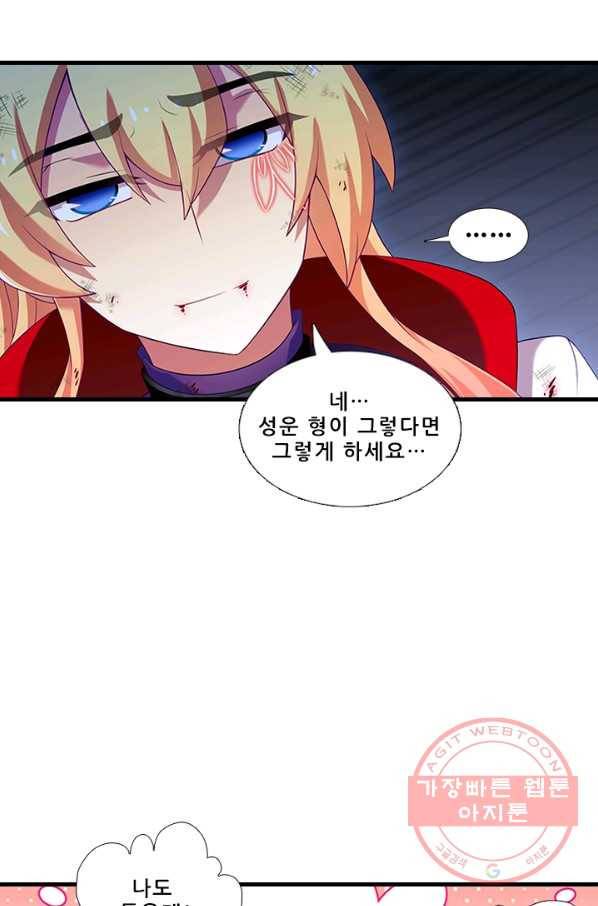 또라이 대사형 무림생존기 312화 16