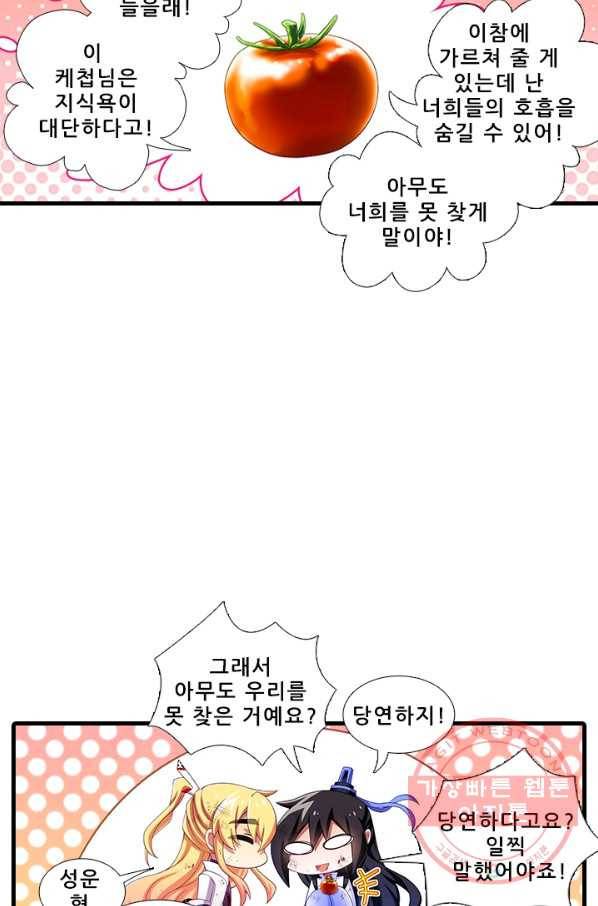또라이 대사형 무림생존기 312화 17