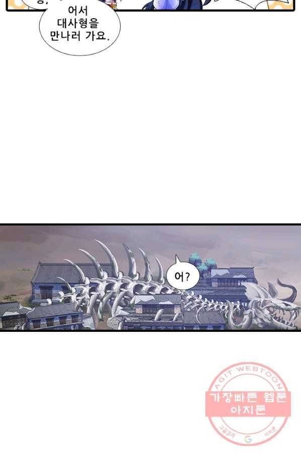 또라이 대사형 무림생존기 312화 18
