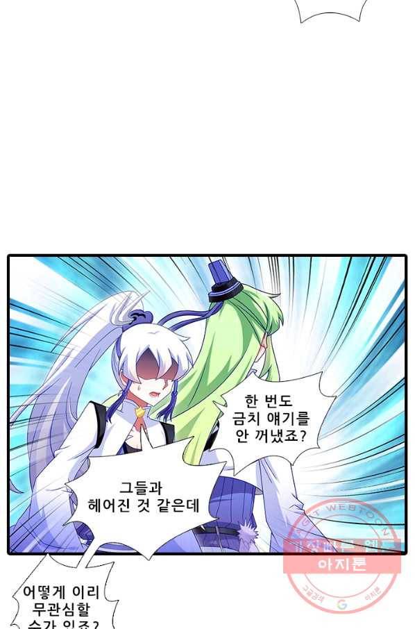 또라이 대사형 무림생존기 312화 21