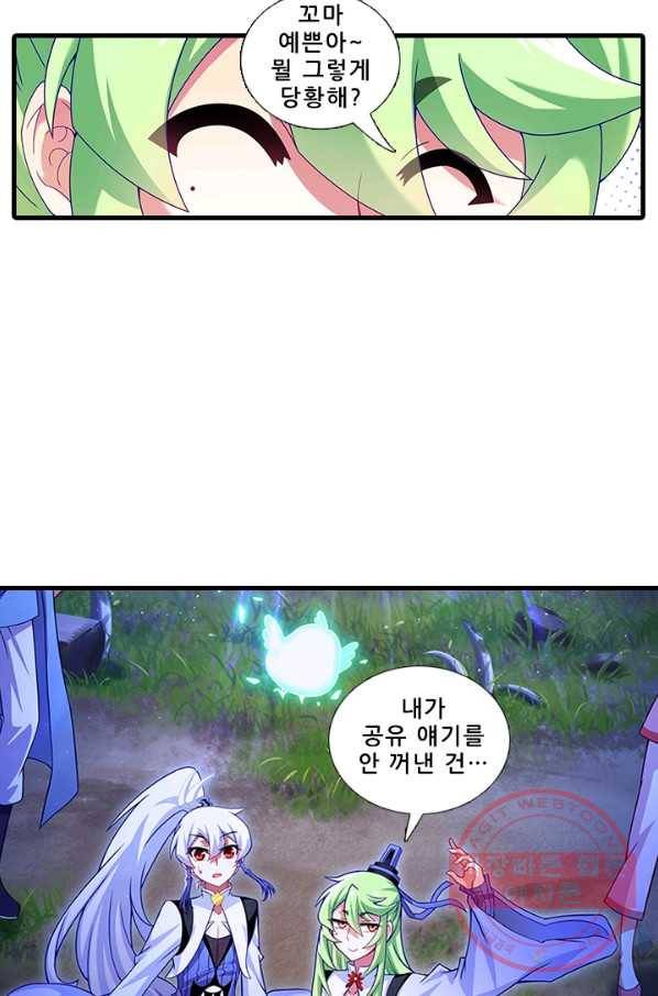 또라이 대사형 무림생존기 312화 23