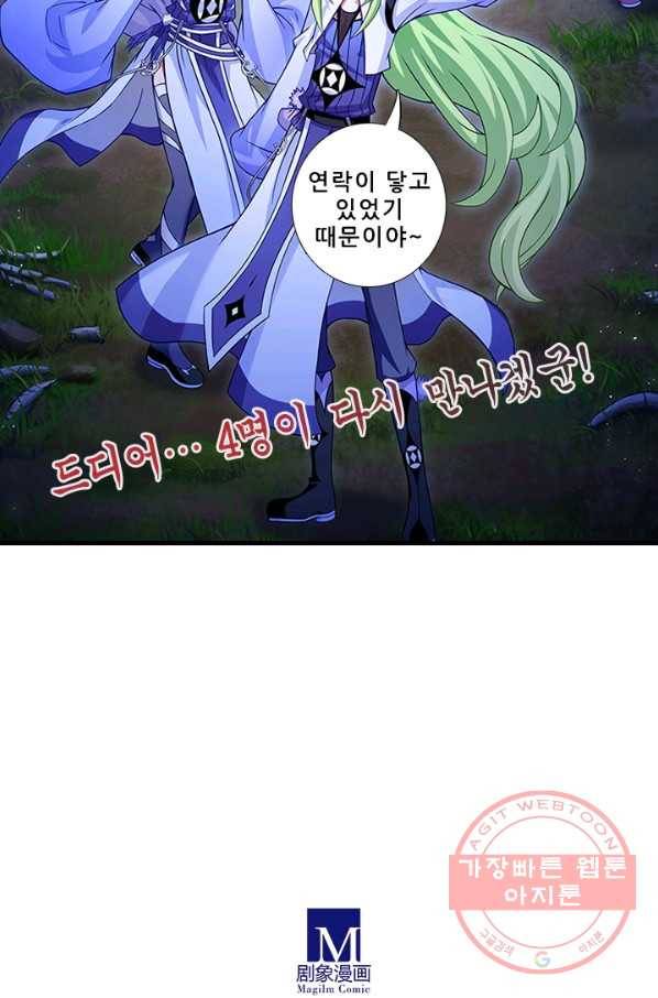 또라이 대사형 무림생존기 312화 24