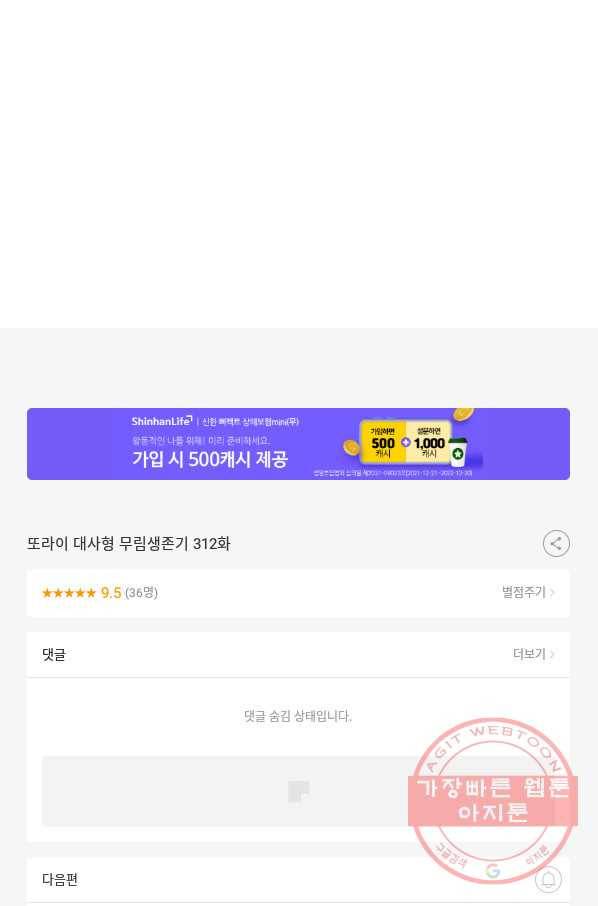 또라이 대사형 무림생존기 312화 25