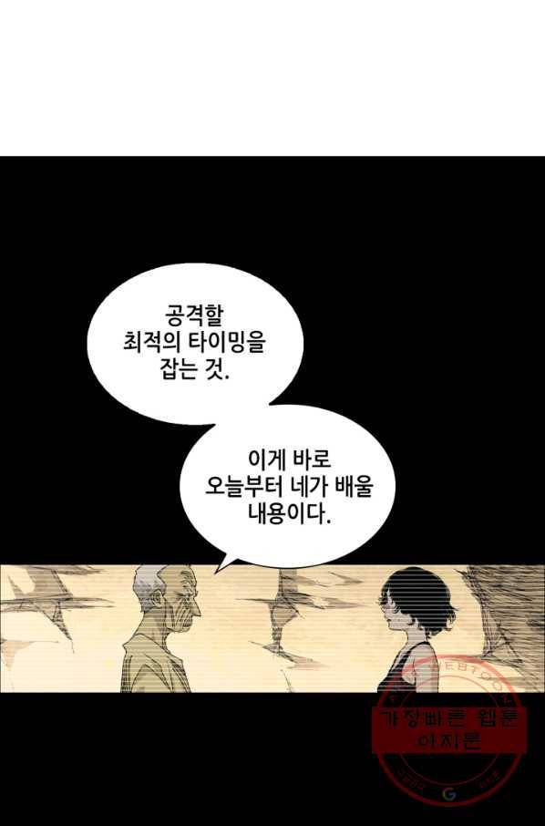 일인지하 410화 2