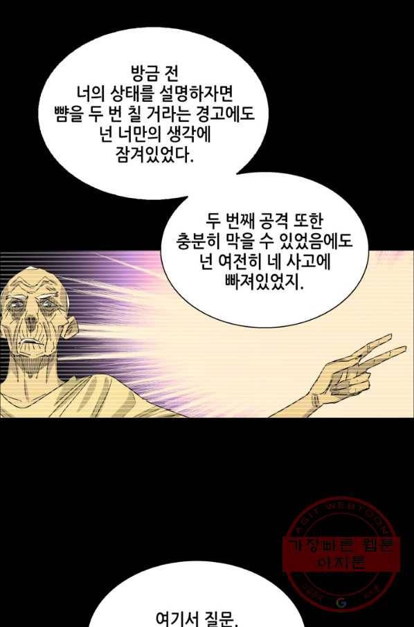 일인지하 410화 3