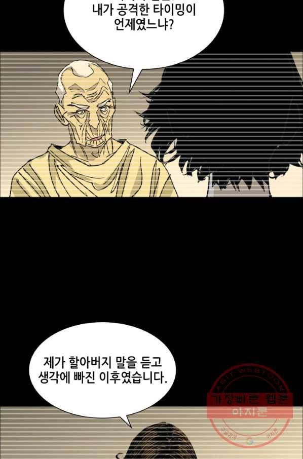 일인지하 410화 4