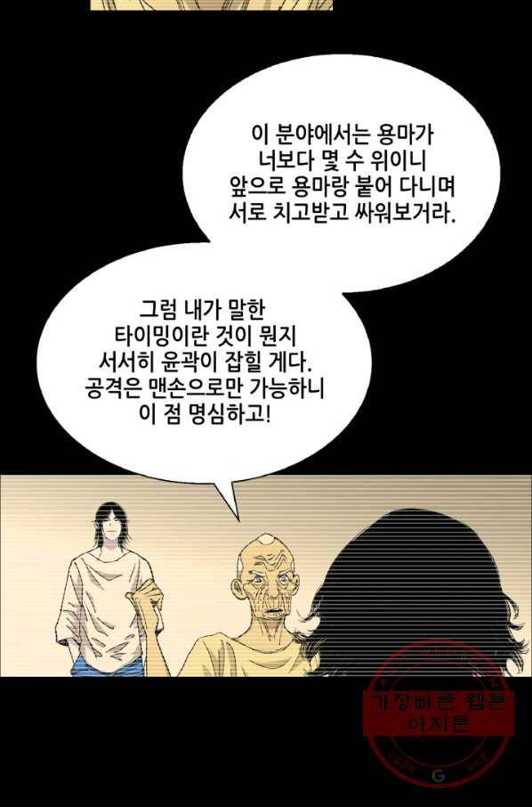 일인지하 410화 6