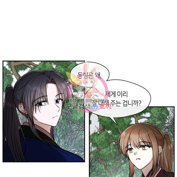 궁에 숨은 꽃 45화 1