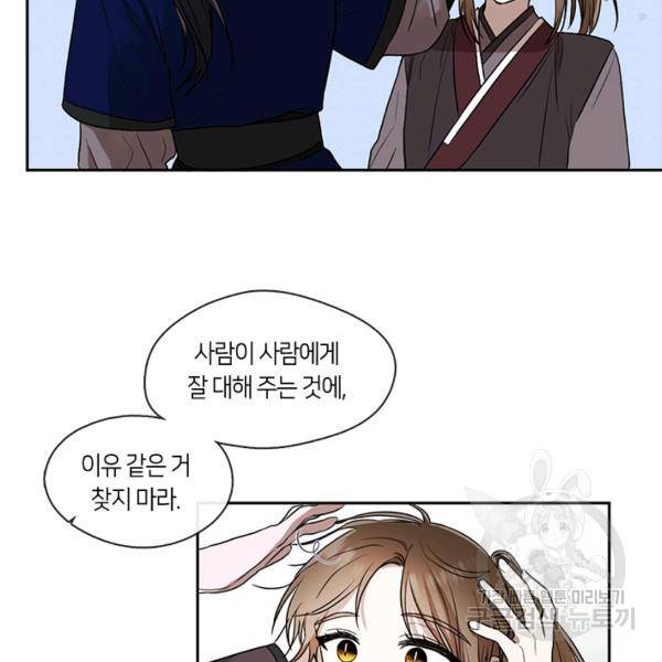 궁에 숨은 꽃 45화 5