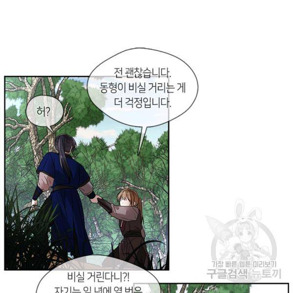 궁에 숨은 꽃 45화 8