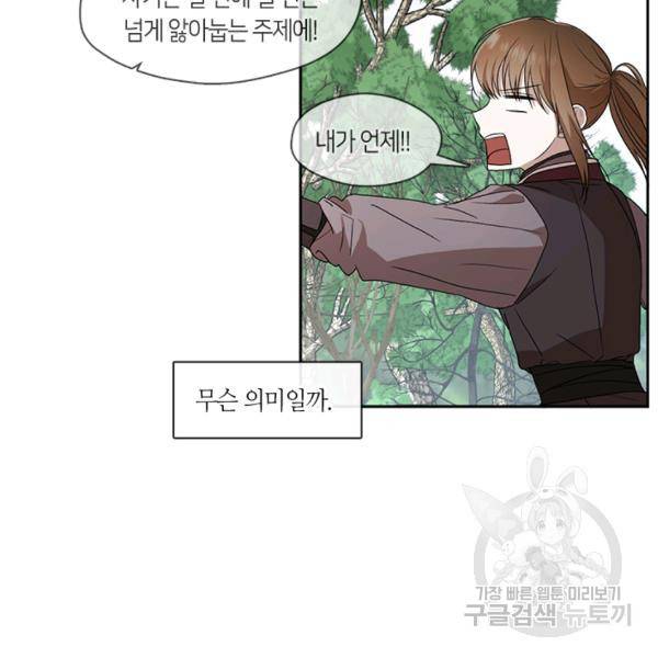 궁에 숨은 꽃 45화 9