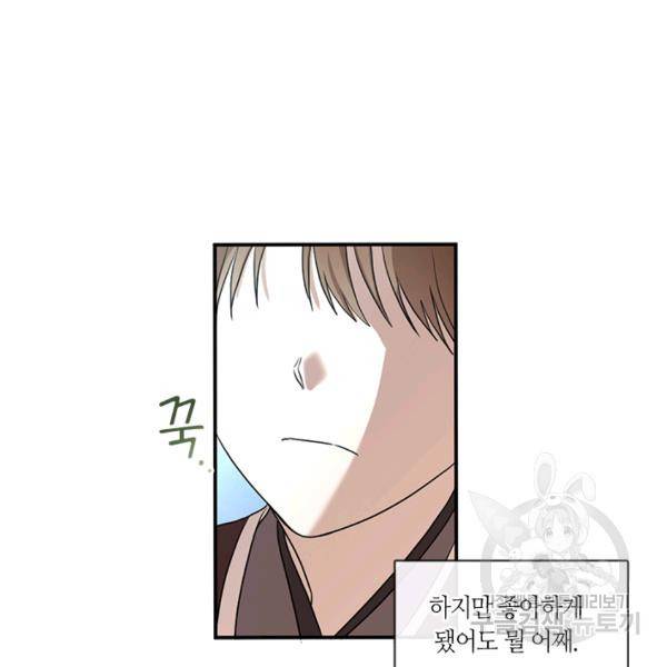 궁에 숨은 꽃 45화 13