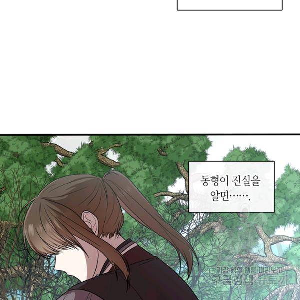 궁에 숨은 꽃 45화 14