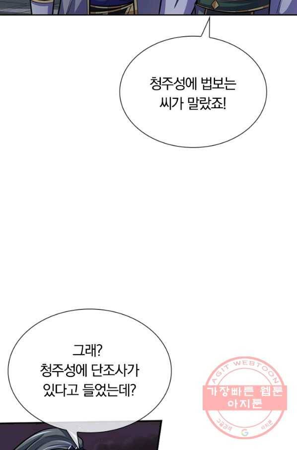 신무천존 88화 2