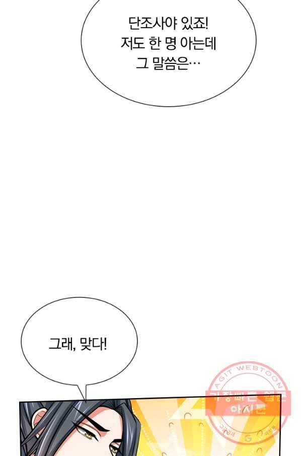 신무천존 88화 4