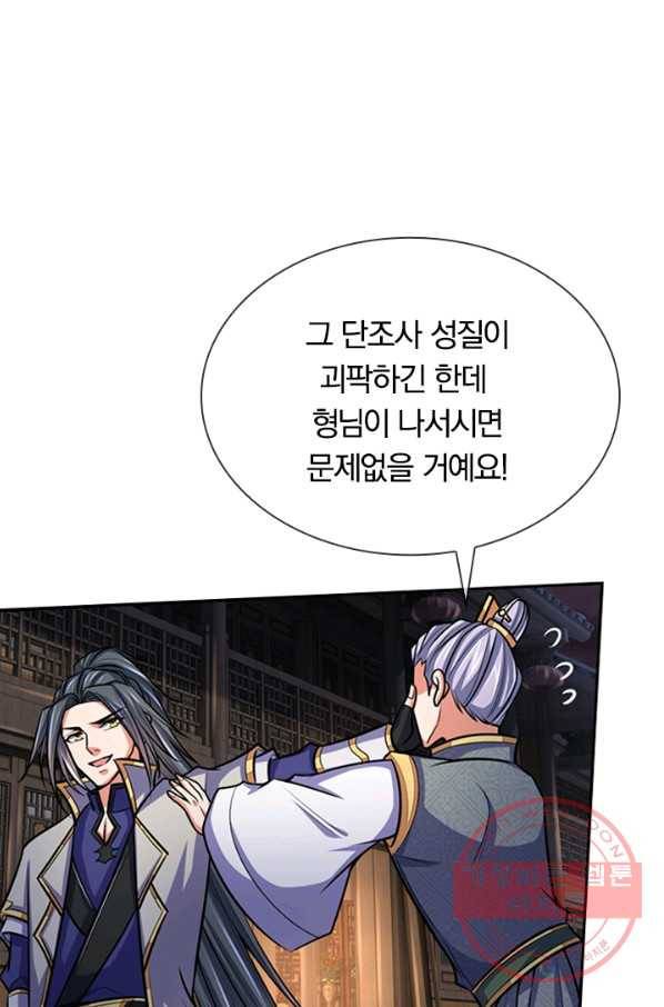 신무천존 88화 6