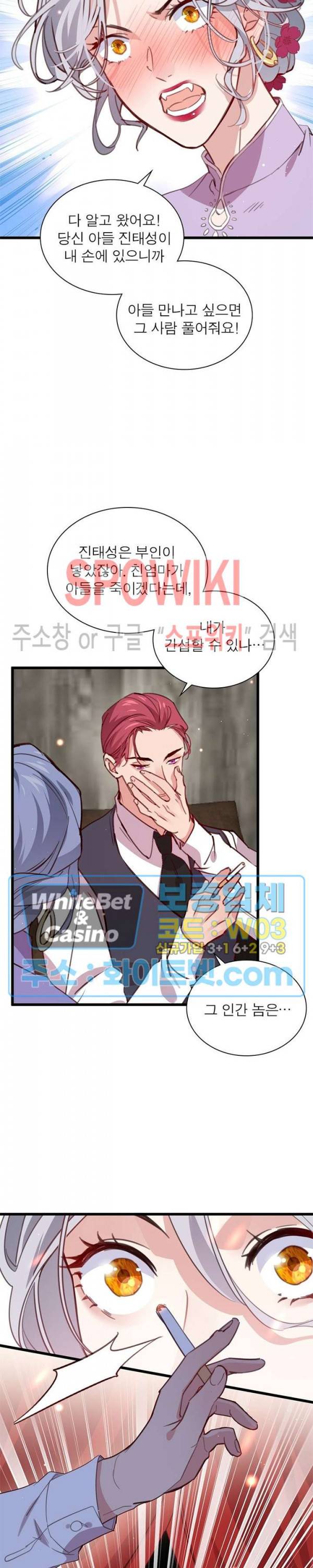 늑대표님 꼬리는 두 개 60화 3