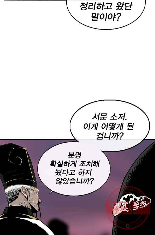 북검전기 122화 7