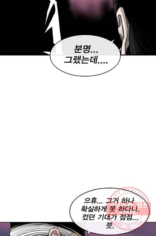 북검전기 122화 8
